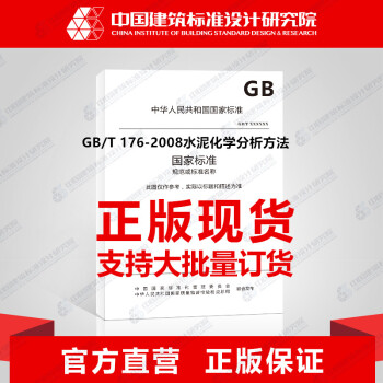 GB/T176-2017水泥化学分析方法 pdf epub mobi 电子书 下载