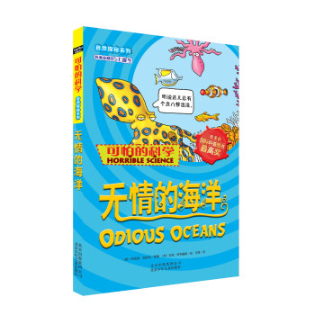 可怕的科學：無情的海洋 [11-14歲] pdf epub mobi 電子書 下載