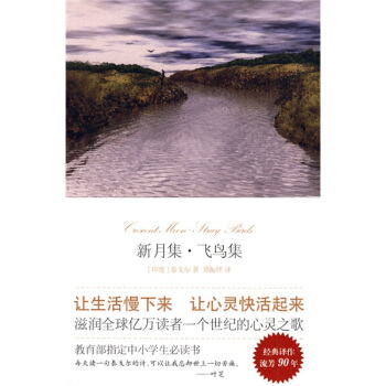 新月集.飞鸟集 pdf epub mobi 电子书 下载