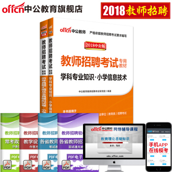 中公教育2018教師招聘考試用書 學科專業知識小學信息技術曆年真題匯編及全真模擬試捲2本 pdf epub mobi 電子書 下載