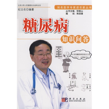 糖尿病知識問答 pdf epub mobi 電子書 下載