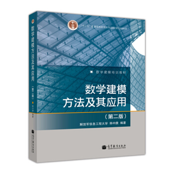 数学建模方法及其应用（第2版） pdf epub mobi 电子书 下载