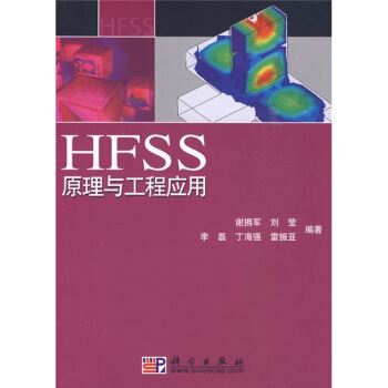 HFSS原理與工程應用 pdf epub mobi 電子書 下載
