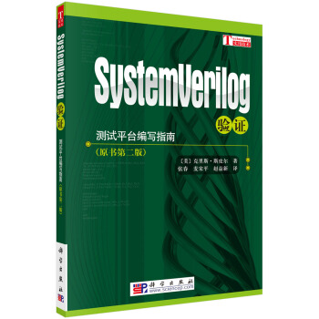 systemverilog验证 [SystemVerilog for Verification 2nd Edition] pdf epub mobi 电子书 下载