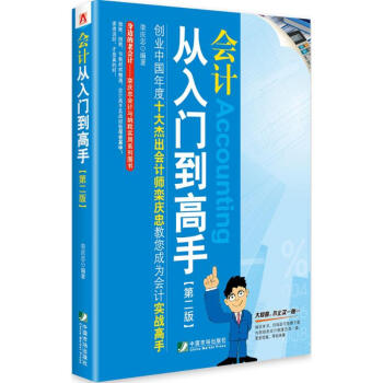 會計從入門到高手(第2版)