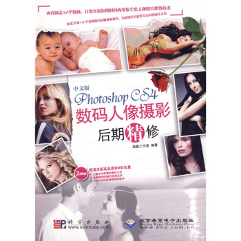 Photoshop CS4数码人像摄影后期精修（中文版）（附DVD-ROM光盘2张） pdf epub mobi 电子书 下载