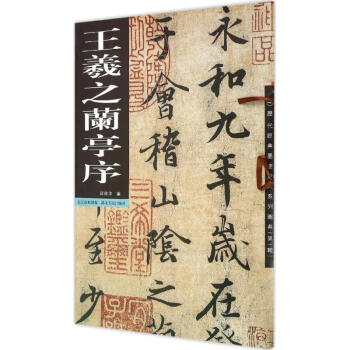 王羲之蘭亭序 pdf epub mobi 電子書 下載