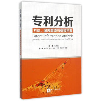 專利分析 pdf epub mobi 電子書 下載