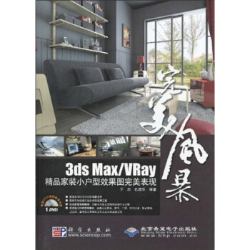 3ds Max/Vray精品傢裝小戶型效果圖完美錶現（附贈DVD光盤1張） pdf epub mobi 電子書 下載