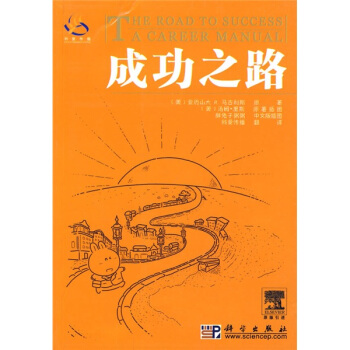 成功之路 [The?Road?To?Success?A?Career?Manual] pdf epub mobi 電子書 下載