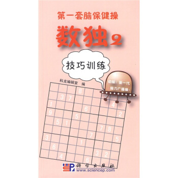 数独2：技巧训练 pdf epub mobi 电子书 下载