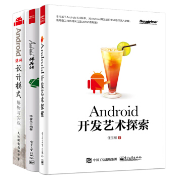 安卓Android開發藝術探索+Android群英傳+源碼設計模式解析3本 pdf epub mobi 電子書 下載