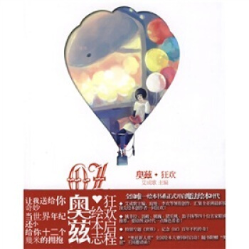 奥兹·狂欢 pdf epub mobi 电子书 下载