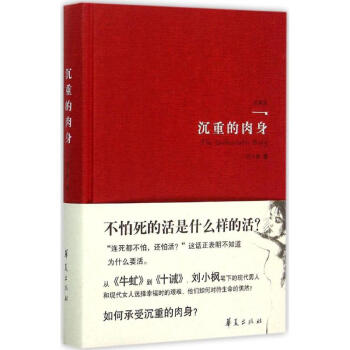 沉重的肉身(珍藏版) pdf epub mobi 電子書 下載