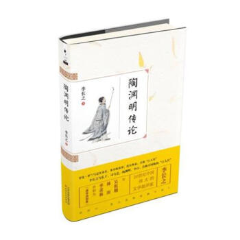 陶淵明傳論 pdf epub mobi 電子書 下載