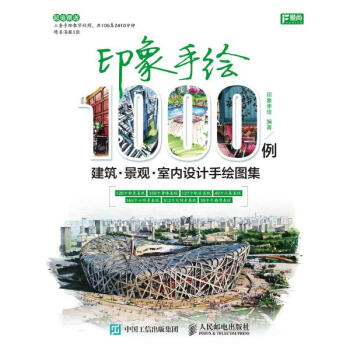 印象手绘1000例 pdf epub mobi 电子书 下载