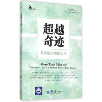 超越奇迹