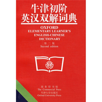 牛津初階英漢雙解詞典（第2版） pdf epub mobi 電子書 下載