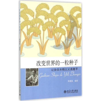 改變世界的一粒種子 pdf epub mobi 電子書 下載