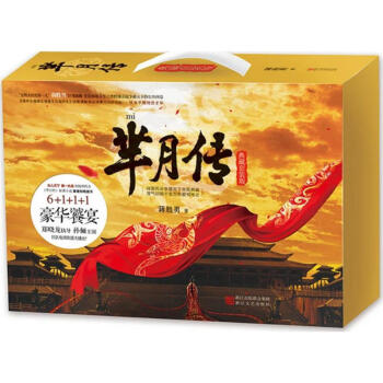 芈月传(典藏套装版)