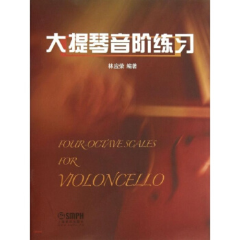 大提琴音階練習 pdf epub mobi 電子書 下載