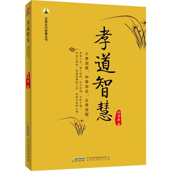 孝道智慧 pdf epub mobi 電子書 下載