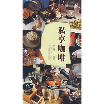 私享咖啡 pdf epub mobi 电子书 下载