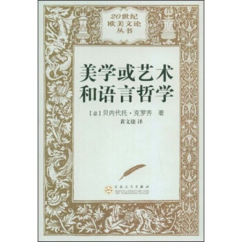 美学或艺术和语言哲学 pdf epub mobi 电子书 下载