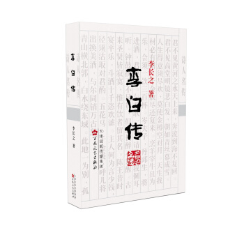 李白傳 pdf epub mobi 電子書 下載