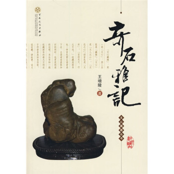 奇石雅记 pdf epub mobi 电子书 下载