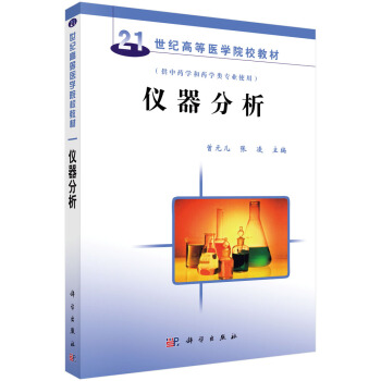 仪器分析 pdf epub mobi 电子书 下载