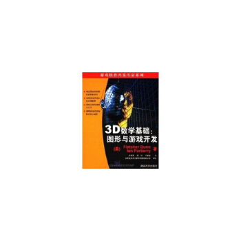 图形与游戏开发(3D数学基础) pdf epub mobi 电子书 下载