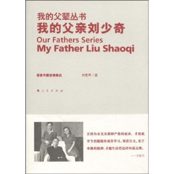 我的父親劉少奇 pdf epub mobi 電子書 下載