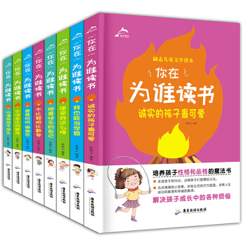 青少年书籍励志故事校园小说学会自我管理11-14岁 三四五六年级课外书 爸妈不是我的佣人两套任选一套 你在为谁读书系列 pdf epub mobi 电子书 下载