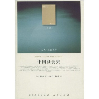 中國社會史 pdf epub mobi 電子書 下載