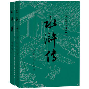 水浒传（套装上下册） pdf epub mobi 电子书 下载