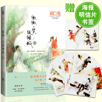 正版 微微一笑很倾城豪华典藏版 何以笙箫默顾漫作品 青春言情都市情感畅销小说书籍读客 pdf epub mobi 电子书 下载