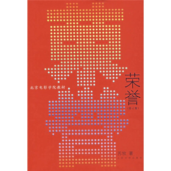 荣誉（修订版） pdf epub mobi 电子书 下载