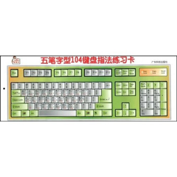 五笔字型104键盘指法练习卡 pdf epub mobi 电子书 下载