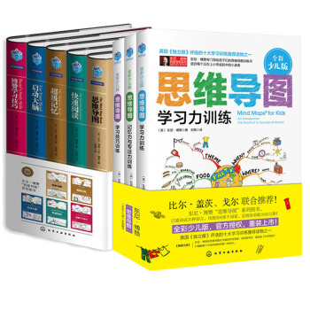 思維導圖(全彩少兒版) +思維導圖東尼博贊係列叢書思維導圖+啓動大腦+級記憶+快速閱讀+博贊學習技巧 pdf epub mobi 電子書 下載