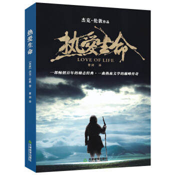 熱愛生命 pdf epub mobi 電子書 下載