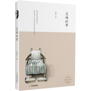 灵魂的事 pdf epub mobi 电子书 下载