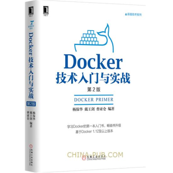 Docker技術入門與實戰 (第2版) 容器技術係列 docker入門教程書籍 pdf epub mobi 電子書 下載