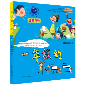 1年级的小豆豆 [7-10岁] pdf epub mobi 电子书 下载