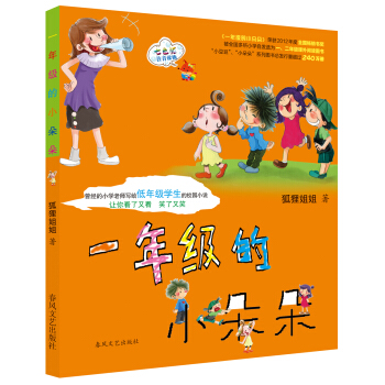 七色狐注音讀物：一年級的小朵朵 [7-10歲] pdf epub mobi 電子書 下載