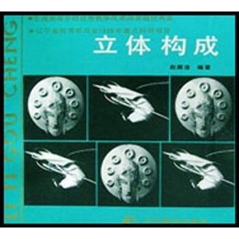 工艺美术丛书：立体构成 pdf epub mobi 电子书 下载