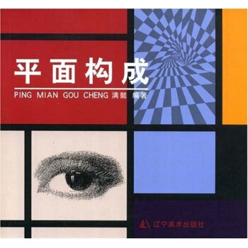 平麵構成 pdf epub mobi 電子書 下載