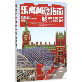 乐高创意指南城市建筑 pdf epub mobi 电子书 下载