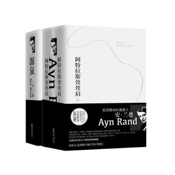 安·兰德系列作品集:源泉+阿特拉斯耸耸肩(套装共3册) 美国精神的奠基人青年崇拜 pdf epub mobi 电子书 下载