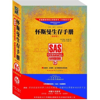 一本救命的書:懷斯曼生存手冊